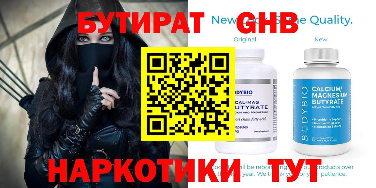 Абинск  Бутират  Вход с VPN  Бутират BDO 