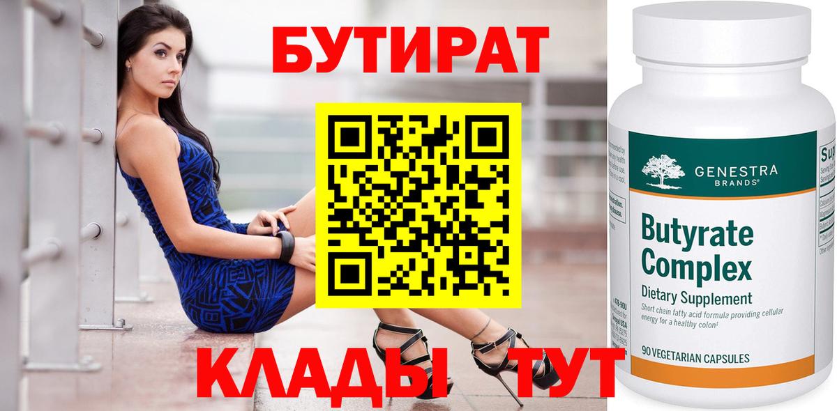 Бутират BDO Абинск