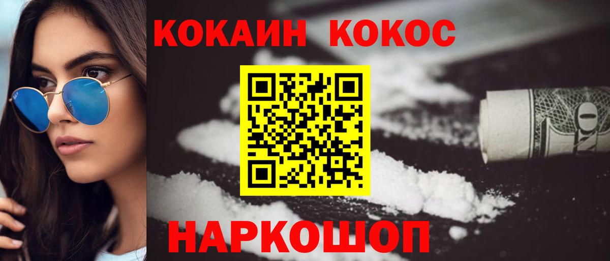 Cocaine 98% Абинск