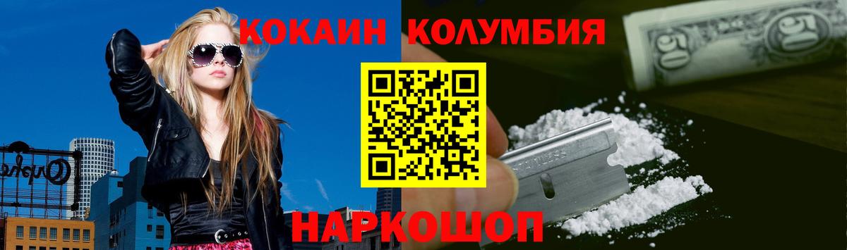 Абинск  КОКАИН Fish Scale  Cocaine  КОКАИН Columbia  Вход с VPN 