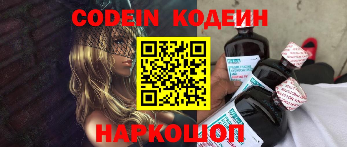 Кодеиновый сироп Lean Purple Drank  Codein напиток Lean (лин)  Абинск  Вход с VPN 