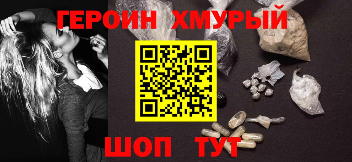 ГЕРОИН афганец Абинск